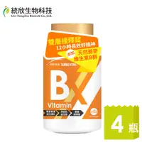 在飛比找PChome24h購物優惠-【統欣生技】TX版 維生素B群 60錠x4瓶(長效雙層緩釋錠