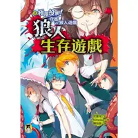 在飛比找momo購物網優惠-【MyBook】狼人生存遊戲2：極限投票！守衛vs.狼人遊戲