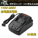 全新 博世BOSCH 14.4V~18V鋰電充電器 AL1860CV 18V充電器/平推式充電器/博世電動工具鋰電充電器