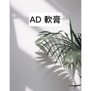 日本🇯🇵藥妝代購/ AD軟膏