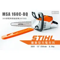 在飛比找蝦皮購物優惠-STIHL MSA160C-BQ 36V鋰電無刷鏈鋸機 MS