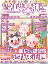 在飛比找PChome24h購物優惠-超神準星測誌 11月號/2016 第21期（電子書）