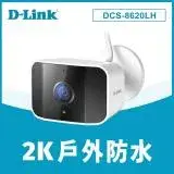 在飛比找遠傳friDay購物精選優惠-快速到貨★【D-Link 友訊】DCS-8620LH 2K 