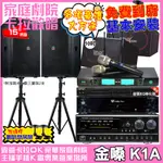 金嗓歡唱劇院超值組合 K1A+NAGASAKI DSP-X1BT+TDF T-158+TDF PA-1004PRO+MACHI MU-3000