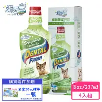 在飛比找ETMall東森購物網優惠-潔牙白Dental Fresh-貓咪版潔牙液 237ml(4