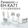 【贈雙效軟毛牙刷】Panasonic 國際牌 EH-KA71/KA71 七件組整髮器 【公司貨】