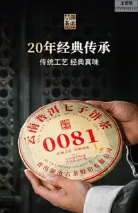 在飛比找Yahoo!奇摩拍賣優惠-【瀾滄古茶】瀾滄古茶2021年0081普洱熟茶茶餅雲南熟普七