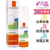 在飛比找蝦皮購物優惠-理膚寶水 安得利嬰兒防曬乳 SPF50 50ml 公司貨 可