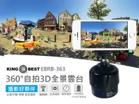 在飛比找博客來優惠-【JP嚴選-捷仕特】360度 自拍3D全景雲台 電動雲台/自