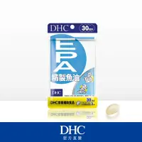 在飛比找Yahoo奇摩購物中心優惠-DHC精製魚油EPA(30日份/90粒)