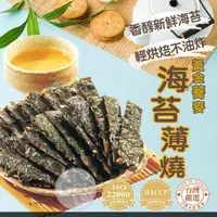 在飛比找蝦皮購物優惠-海苔脆片 黃金蕎麥海苔酥 海苔薄燒 海苔零食 海苔 蕎麥杏仁