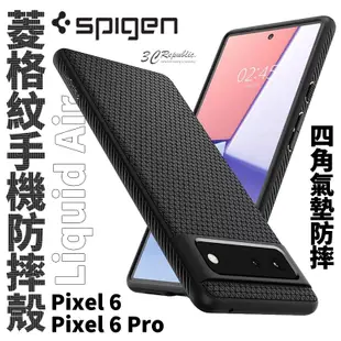 SGP Spigen 菱格紋 防摔殼 手機殼 保護殼 軟殼 適用 Pixel 6 pro