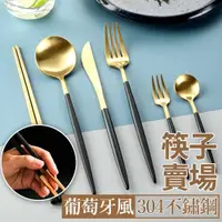 在飛比找PChome24h購物優惠-304不鏽鋼環保餐具組-3色【主餐筷-單支賣場】