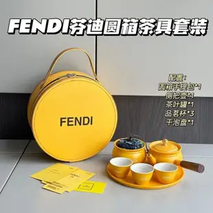 芬迪FENDI圓箱便攜旅行茶具六件套皮包禮盒款茶具套裝伴手禮