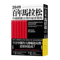 在飛比找Yahoo奇摩購物中心優惠-2049百年馬拉松