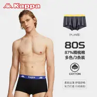 在飛比找Yahoo!奇摩拍賣優惠-Kappa品質80支精梳棉男士內褲透氣潮青年平角四角褲