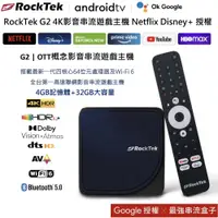 在飛比找蝦皮購物優惠-RockTek G2 4K影音串流遊戲主機 Netflix 