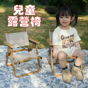 小不記 台灣12H出貨 兒童露營椅 兒童克米特椅 兒童折疊椅 兒童野餐椅 兒童戶外椅 摺疊椅 寶寶露營椅 露營折疊椅