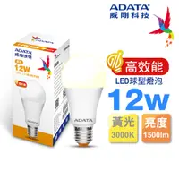 在飛比找PChome24h購物優惠-ADATA 威剛 12W 高效能 LED球型燈泡(黃光)