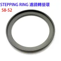 在飛比找蝦皮商城優惠-《WL數碼達人》STEPPING RING 濾鏡轉接環 58