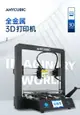 快速出貨免運 3D列印機 創想三維 3D打印機 3D列印 Anycubic 縱維立方3d打印機家用學生mega 可開發票 可開發票 母親節禮物