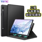 ☚TBTIC 三星全面屏磁吸保護套 超薄皮質带笔槽 適用於三星 GALAXY TAB S7 PLUS S8 FE S7