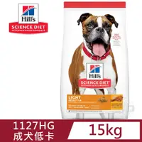 在飛比找PChome24h購物優惠-[送贈品 Hills 希爾思 1127HG 成犬 低卡 雞肉