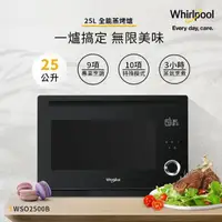 在飛比找momo購物網優惠-【Whirlpool 惠而浦】☆25公升獨立萬用式蒸烤爐WS