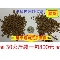 在飛比找蝦皮購物優惠-台灣淡水魚苗網 虱目魚飼料 30公斤裝 魚飼料批發 淡水魚飼