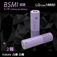 在飛比找PChome24h購物優惠-LG 安全認證 凸頭18650充電鋰電池 3400mAh(2