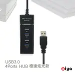 [ZIYA PS4 SLIM / PS4 PRO / XBOX ONE S / ONE X 遊戲主機 USB HUB 集線器 4孔 極速炫光款