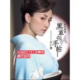 《黑色皮革手冊~白閣》DVD