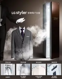 在飛比找Yahoo!奇摩拍賣優惠-泰昀嚴選 LG樂金Styler 智慧電子衣櫥 E523BR 