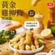 【大成食品】黃金雞柳條-黑胡椒(重組)(500g/包)