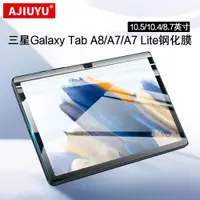在飛比找ETMall東森購物網優惠-AJIUYU 三星Galaxy Tab A8鋼化膜2021新