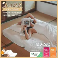 在飛比找誠品線上優惠-棉床本舖｜AlizzZ愛麗絲三折床墊【雙人5尺】贈保潔墊 1