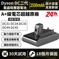 在飛比找PChome24h購物優惠-台灣現貨 Dyson電池 適配戴森Type-A DC31 D