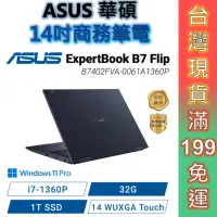 在飛比找蝦皮商城優惠-ASUS 華碩 B7402FVA-0061A1360P 14