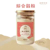 在飛比找蝦皮商城優惠-【誠實堅果】綜合穀粉400g/罐