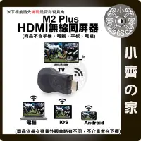 在飛比找Yahoo!奇摩拍賣優惠-1080P 手機 平板 電視 HDMI 無線影音接收器 視訊