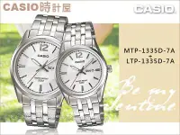 在飛比找Yahoo!奇摩拍賣優惠-CASIO 手錶專賣店 時計屋 MTP-1335D-7A +