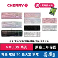 在飛比找蝦皮商城優惠-Cherry MX3.0S RGB 機械式鍵盤 中文 櫻桃軸