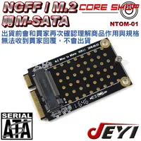 在飛比找蝦皮購物優惠-☆酷銳科技☆JEYI佳翼 2242 M.2 SSD轉m-SA