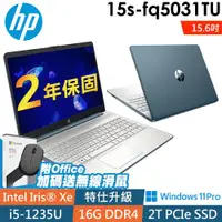 在飛比找ETMall東森購物網優惠-HP 15s-fq5031TU 冰湖藍 (i5-1235U/