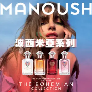 【MANOUSH】茉莉與梔子花全能淡香水(30ML 100ML)｜GISH Beauty 淡香水 香氛 茉莉 梔子花