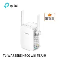 在飛比找Yahoo!奇摩拍賣優惠-「阿秒市集」TP-Link TL-WA855RE N300 