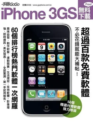 iPhone 3GS無料下載（電子書）