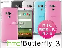 在飛比找Yahoo!奇摩拍賣優惠-[190 免運費] HTC Butterfly 3 透明清水