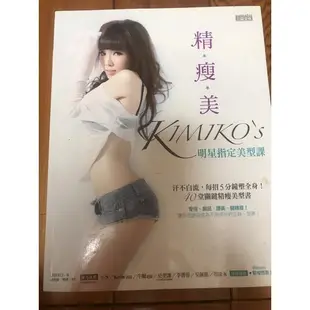 精瘦美-KIMIKO’S