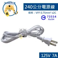 在飛比找蝦皮購物優惠-DIY 電源線 白插頭 喇叭線 燈座電源線 附插頭電源線 插